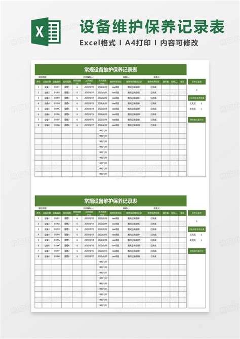 常规设备维护保养记录表Excel模板下载_熊猫办公