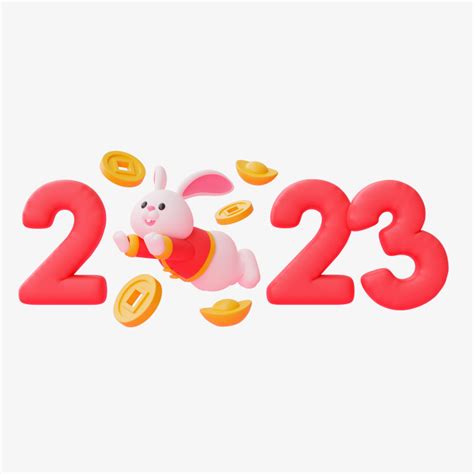 3D2023年兔年艺术字-快图网-免费PNG图片免抠PNG高清背景素材库kuaipng.com
