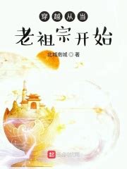 《多子多福，从娶妻开始争霸天下》小说在线阅读-起点中文网