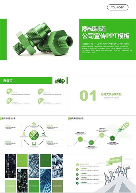 清新简约绿色机械制造公司宣传PPT模板-PPT牛模板网