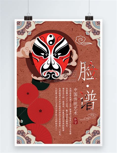 京剧脸谱图片