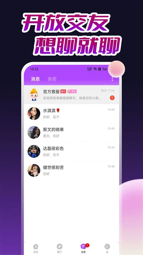 淘春视频聊天app下载,淘春视频聊天app官方 v1.0.0 - 浏览器家园
