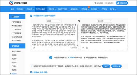 什么软件可以翻译韩语？在线韩语翻译工具推荐
