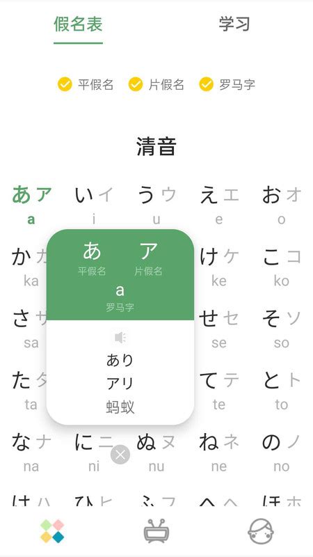 【日语五十音图发音表app电脑版下载2024】日语五十音图发音表app PC端最新版「含模拟器」