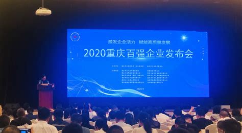 2020重庆100强企业榜出炉，金科龙湖长安位列前三|界面新闻