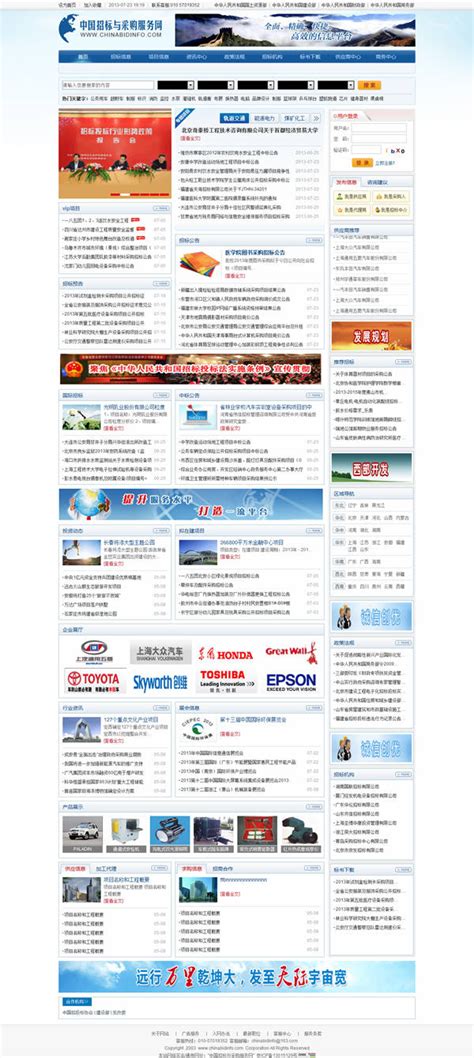 中国招标与采购服务网 网站开发 - 北京传诚信
