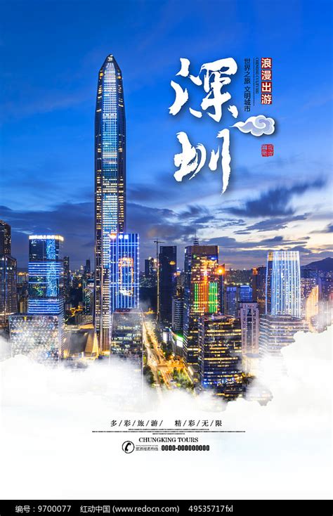 深圳经济特区成立40周年冷色系简约海报海报模板下载-千库网