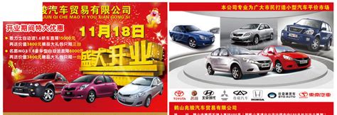 汽车销售宣传单设计图__DM宣传单_广告设计_设计图库_昵图网nipic.com