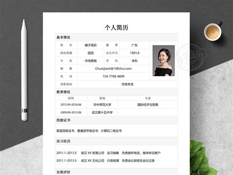 通用个人简历表格excelWord模板下载_熊猫办公