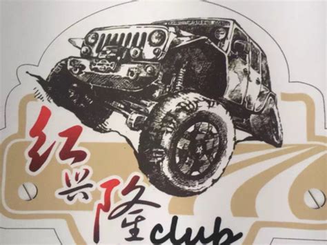 越野俱乐部logo_Era旧时代-站酷ZCOOL