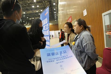 “百姓就业”招聘会走进昌平北七家，近2000个岗位供给求职者