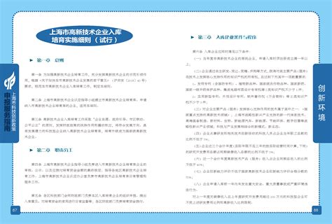 上海市科技创新政策申报服务指南-上海济语知识产权代理有限公司