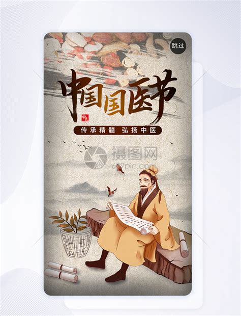 中国风中国国医节宣传海报模板模板素材-正版图片401691943-摄图网