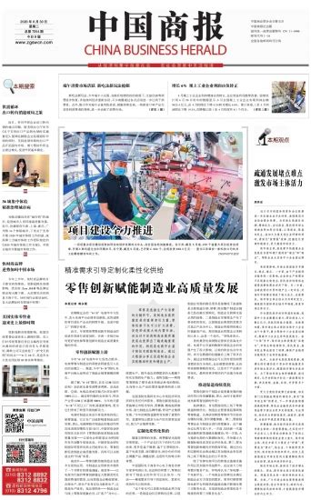 中国商报 2024年01月11日 产业