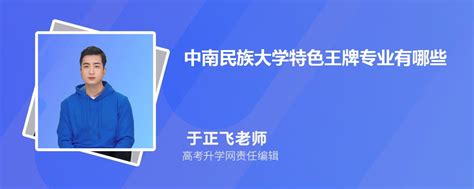 2024年中南民族大学王牌专业排名一览表