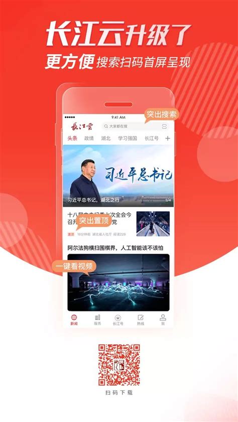 长江云联合趣看首创5G远程视频连线新闻发布会新形态