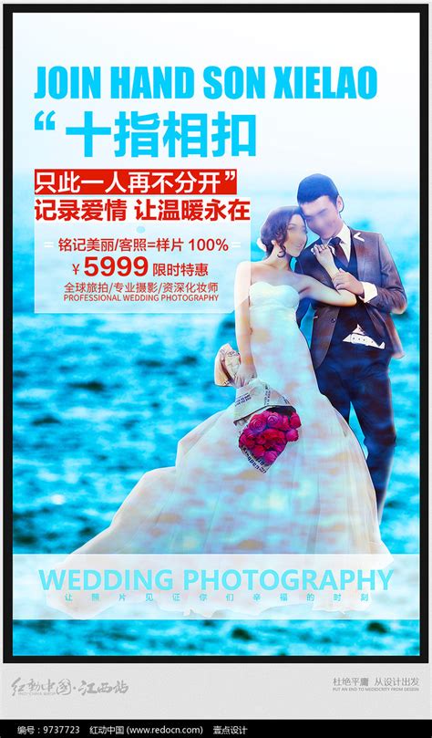 唯美婚纱摄影宣传海报图片下载_红动中国