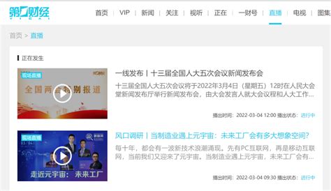 在线观看第一财经_上海第一财经在线直播 - 随意云