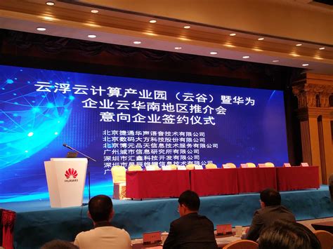 2019年云浮市物联网主题峰会 - 珠海鼎通科技有限公司