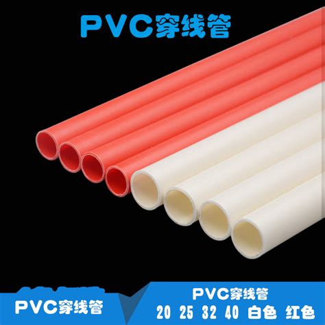 PVC穿线管16 20 25 32 40穿电线 各种型号红 白色折弯方便-阿里巴巴