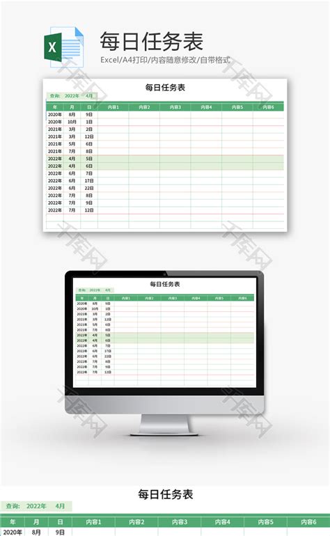 每日任务表Excel模板_千库网(excelID：172278)