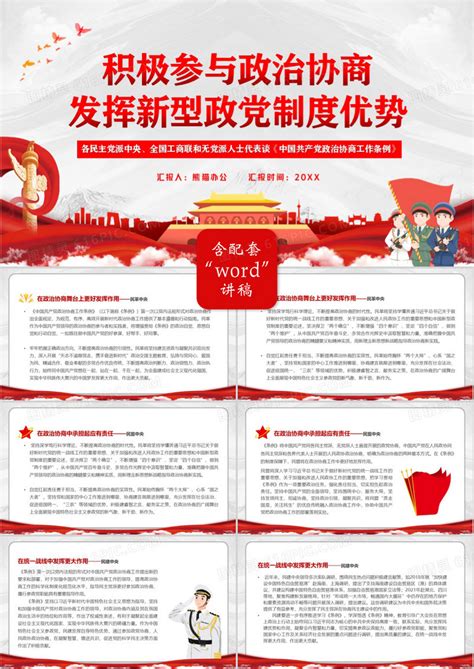中国人民政治协商系统会议PPT模板 - 彩虹办公