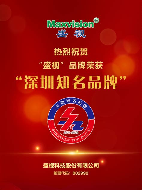 【行业动态】第二十届深圳知名品牌新星企业出炉 深计协三家企业光荣获评