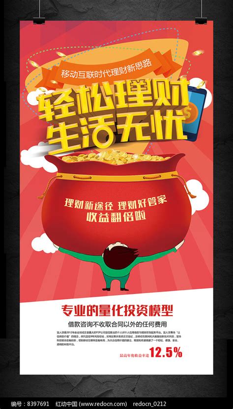 银行投资理财网站平台广告海报图片下载_红动中国