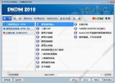 PKPM 2021免费破解版中文下载64位-SketchUp资源网