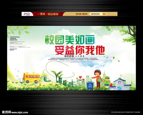 绿色环保校园公益设计图__展板模板_广告设计_设计图库_昵图网nipic.com