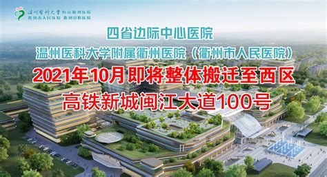 关于新版“衢州就业招聘”网站正式上线的通告