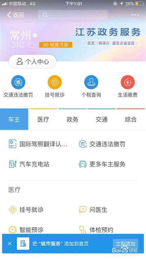 江苏政务服务app如何交学费 江苏政务服务app怎么交学费_历趣