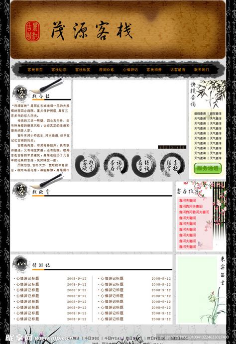 客栈网站古典风格首页设计稿 PSD设计图__中文模板_ web界面设计_设计图库_昵图网nipic.com