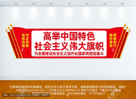 高举中国特色社会主义伟大旗帜,宣传类展板,宣传展板模板,设计模板,汇图网www.huitu.com