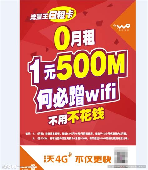 中国联通日租卡设计图__海报设计_广告设计_设计图库_昵图网nipic.com