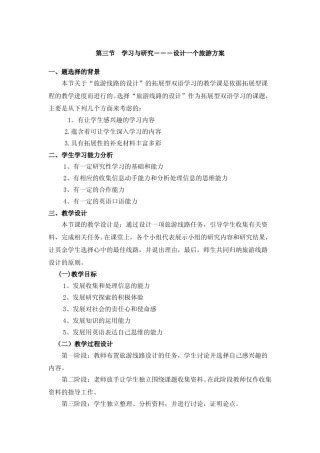 《中国旅游地理》教案-Word模板下载_编号qxwoprdd_熊猫办公