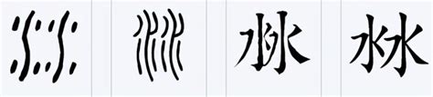 水的说文解字解释_水的说文解字原文-汉语国学