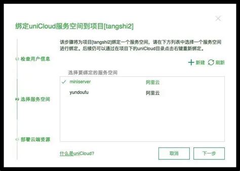 简介 | uniCloud