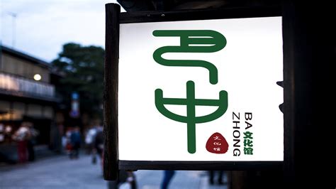 巴中文化馆LOGO|平面|Logo|不知名的小伙子 - 原创作品 - 站酷 (ZCOOL)