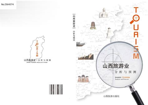 山西旅游画册封面设计图片下载_红动中国