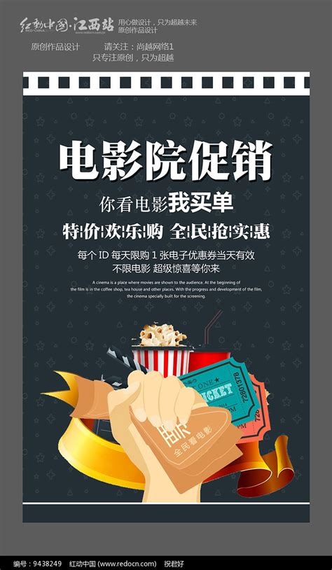私人电影院影咖优惠活动宣传海报PSD广告设计素材海报模板免费下载-享设计