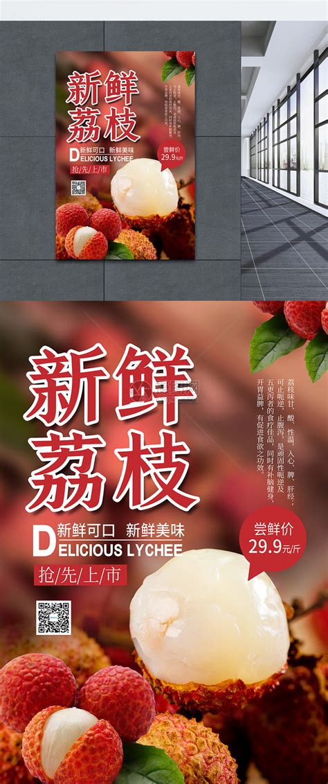简约荔枝水果促销海报模板素材-正版图片401730682-摄图网