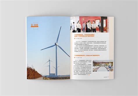 白云电气集团《云动力》杂志设计2022年第4期-广州先领策划