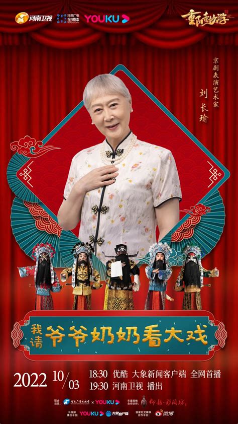 2022“中国节日”系列收官之作！《重阳奇妙游》今晚开播 - 河南省文化和旅游厅