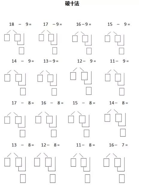 小学数学一年级上册凑十法精品练习题无答案-教习网|试卷下载