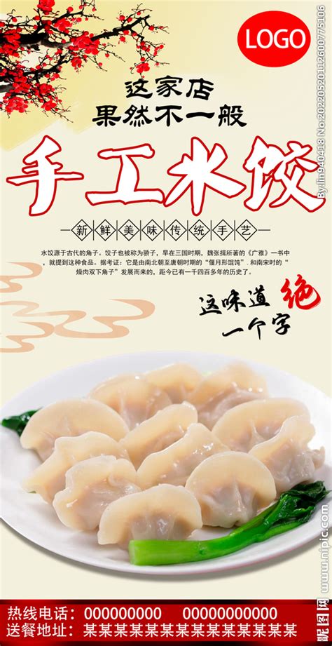 手工水饺设计图__其他_广告设计_设计图库_昵图网nipic.com