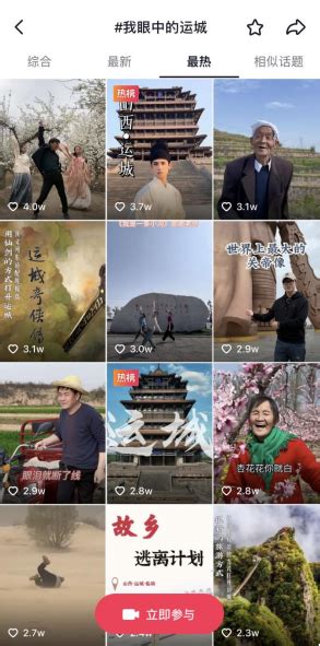 赛事为引 聚焦内容 “我眼中的运城……”抖音短视频大赛为文旅产业发展注入新活力 --黄河新闻网
