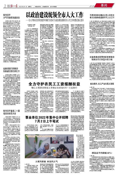 镇江日报多媒体数字报刊全力守护农民工工资报酬权益