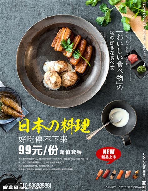 日本美食寿司海报设计图__海报设计_广告设计_设计图库_昵图网nipic.com