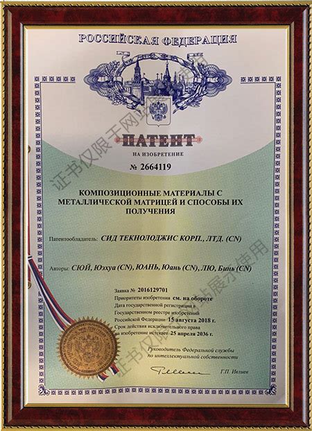 俄罗斯专利授权证书 - 西迪技术股份有限公司